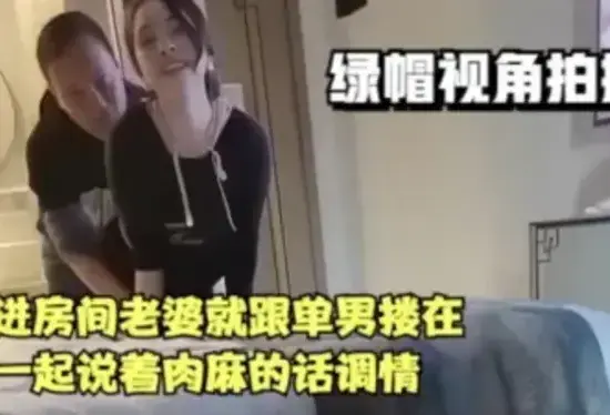 刚进房间老婆就和单男搂在一起说着骚话调情【女主合集17部已传电报群】