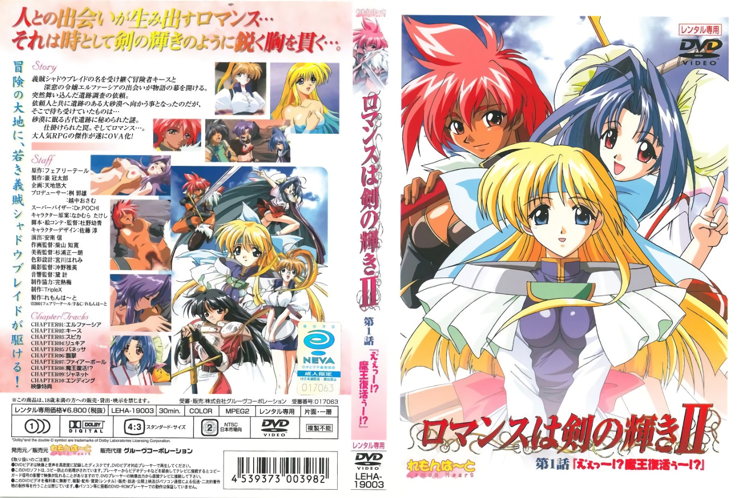 [れもんは～と] ロマンスは剣の輝きⅡ 第1話 「えぇっ～！？魔王復活ぅ～！？」 (DVD)