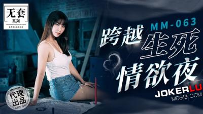 【麻豆传媒】 MM-063《碟仙》跨越生死情欲夜